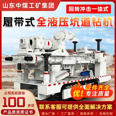 ZDY15000LD型履带式全液压坑道钻机 性能稳定 操作灵活
